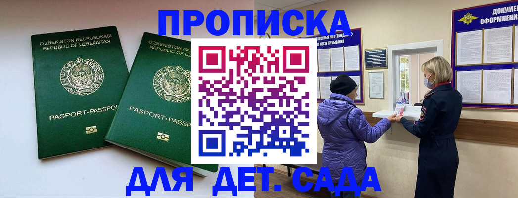 прописка для школы в Буйе